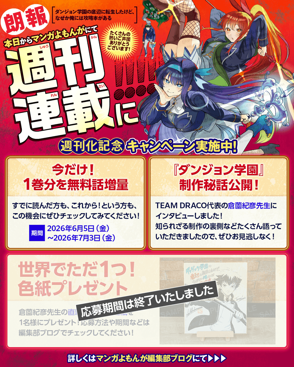 manga_yomonga's tweet photo. 「ダンジョン学園の底辺に転生したけど、なぜか俺には攻略本がある」📚
6月からは毎週金曜更新です📢
ただいまマンガよもんがでは、今月の最新話のほかに1巻（第7話）までを無料公開中💡
無料話増量は7/3（金）までなので、お見逃しなく‼👀
https://t.co/bAlYKPnpoA
#よもんが #BKコミックス #うめかPresentedbyTEAMDRACO （ @teamdraco001 @g_m_143 ）
 #塔ノ沢渓一 #にわ田