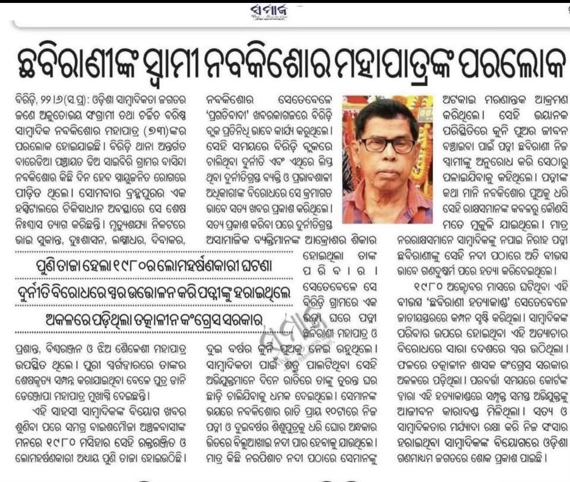 SugangaKeshari's tweet photo. ଛବିରାଣୀଙ୍କୁ କେହି ମାନେ ରଖିଥିବେ ମୋତେ କାଇଁ ଲାଗୁନି
ଅବଶ୍ୟ ଜା ବ ପଟ୍ଟନାୟକଙ୍କୁ ମାନେ ରଖିବାର ସହଜ ଉପାୟ ଛବିରାଣୀ
ଛବିରାଣୀଙ୍କ ଜନ୍ମ ଦିନକୁ ଓଡ଼ିଆ ସମ୍ବଡିଙ୍କ ଦିବସ ରୂପେ ମାନେ ରଖିବା ଉଚିତ https://t.co/Ljx4nZrAi1