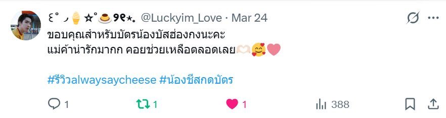 alwaysaycheese's tweet photo. รีวิวในแท็กหายไปเยอะมากจริงๆแม้แต่เราเองก็หาไม่เจอ แล้วไม่ค่อยได้แคปที่ลูกค้าดีเอมมารีวิวเลย แงง้งง😭🥹  #รีวิวalwaysaycheese https://t.co/H1CPlhk8o0