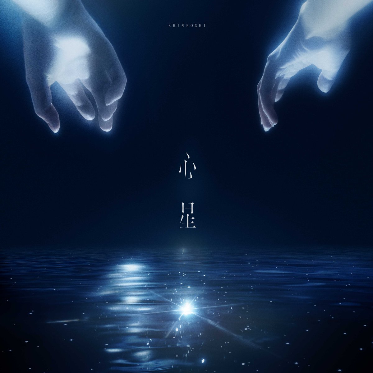 ikusaburo_music's tweet photo. ✨New Release✨

2026.06.24 Release
Digital Single
「心星」

7月4日より放送開始
TVアニメ『鬼の花嫁』エンディングテーマ

▼Download＆Streaming
https://t.co/aNaFhVZeXX

#山崎育三郎 #心星 #鬼の花嫁
@onihana_anime @ikusaburo_0118 https://t.co/ll35t54nrQ