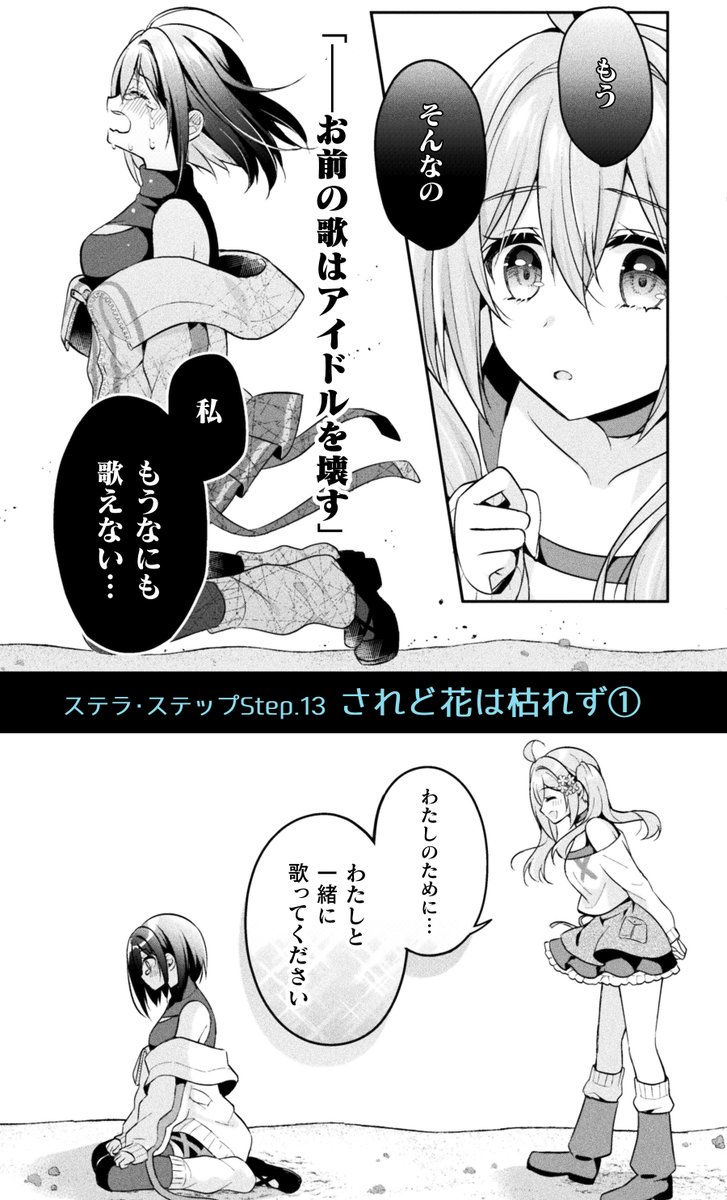 ringojuru's tweet photo. 🍎告知🍎
ニコニコ漫画 キミコミにて ステラ・ステップ Step.13 されど花は枯れず①配信中です
ニコニコ👉️https://t.co/PRMtk0F40P
キミコミ👉️https://t.co/xf0p2SQM1K
#ステステ #コミックシャイニー https://t.co/w5tQmKPunX