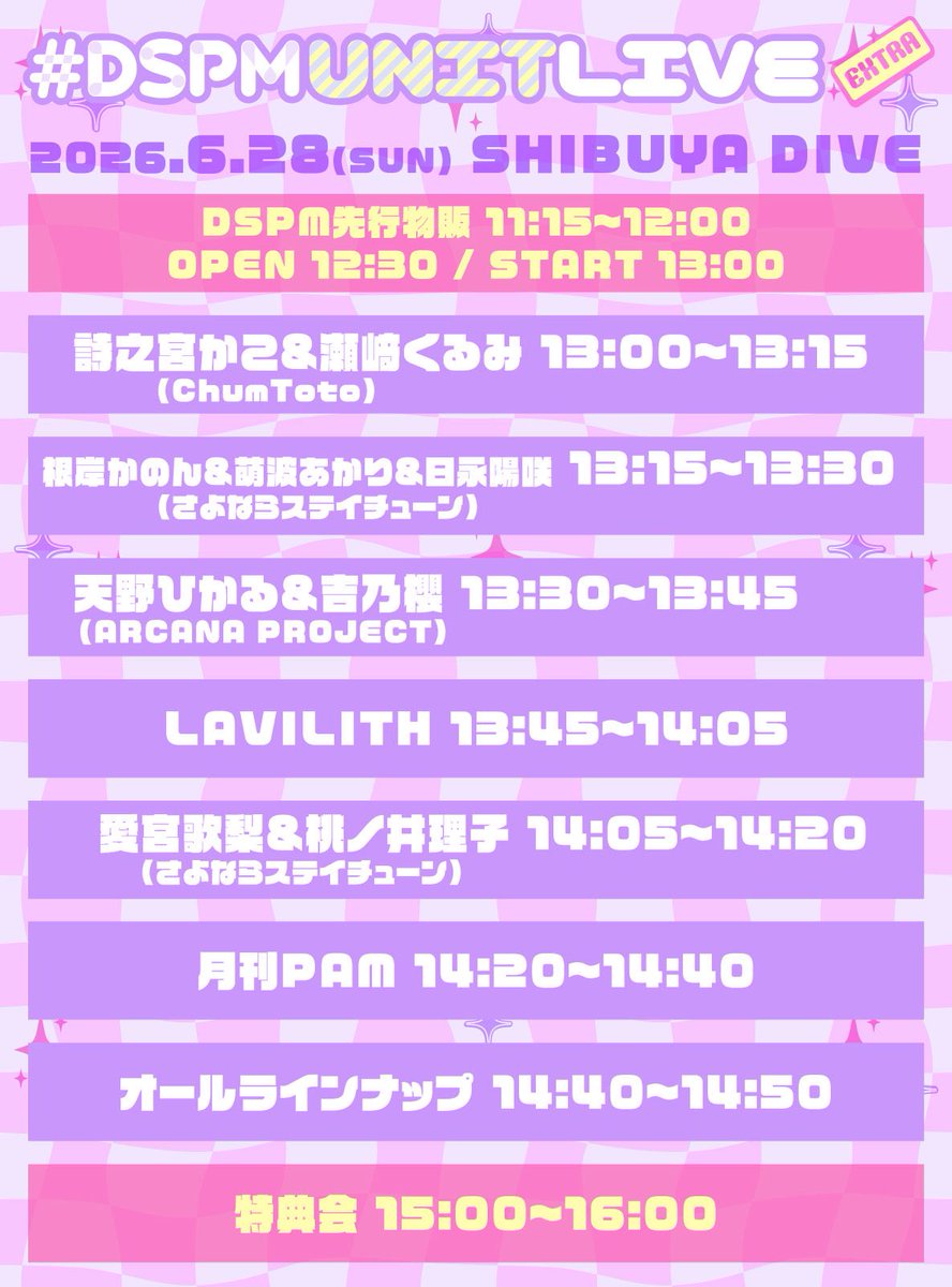 lavilith's tweet photo. 📢物販情報📢
✴︎ 6/28(日)
#DSPM UNIT LIVE EXTRA✨
￣￣￣￣￣￣￣￣￣￣￣￣￣￣￣
📍SHIBUYA DIVE
⏰OPEN12:30 / START13:00
先行販売：11:15〜12:00
🎟️https://t.co/jg6pMZ5YIG
⁡
#LAVILITH https://t.co/S5LgF0ZU4V