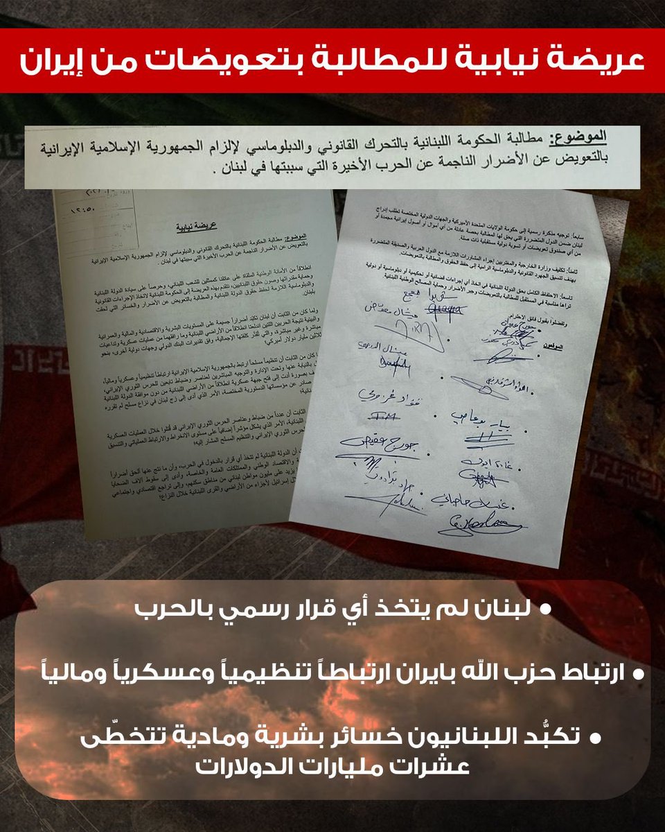 MeCharbelEid's tweet photo. عريضة نيابية قواتية سيادية لمطالبة ايران بالتعويض عن الحرب التي زجّت بها لبنان من خلال ذراعها "حزب الله".
لا تهمّ النتيجة المتوخاة من هذه العريضة، بل المهمّ ان تبقى في لبنان أصوات مرتفعة، حيّة، تنطق بالحق ولو كلّفنا الوصول اليه المزيد من الوقت و التضحيات. https://t.co/uCapdTlSft