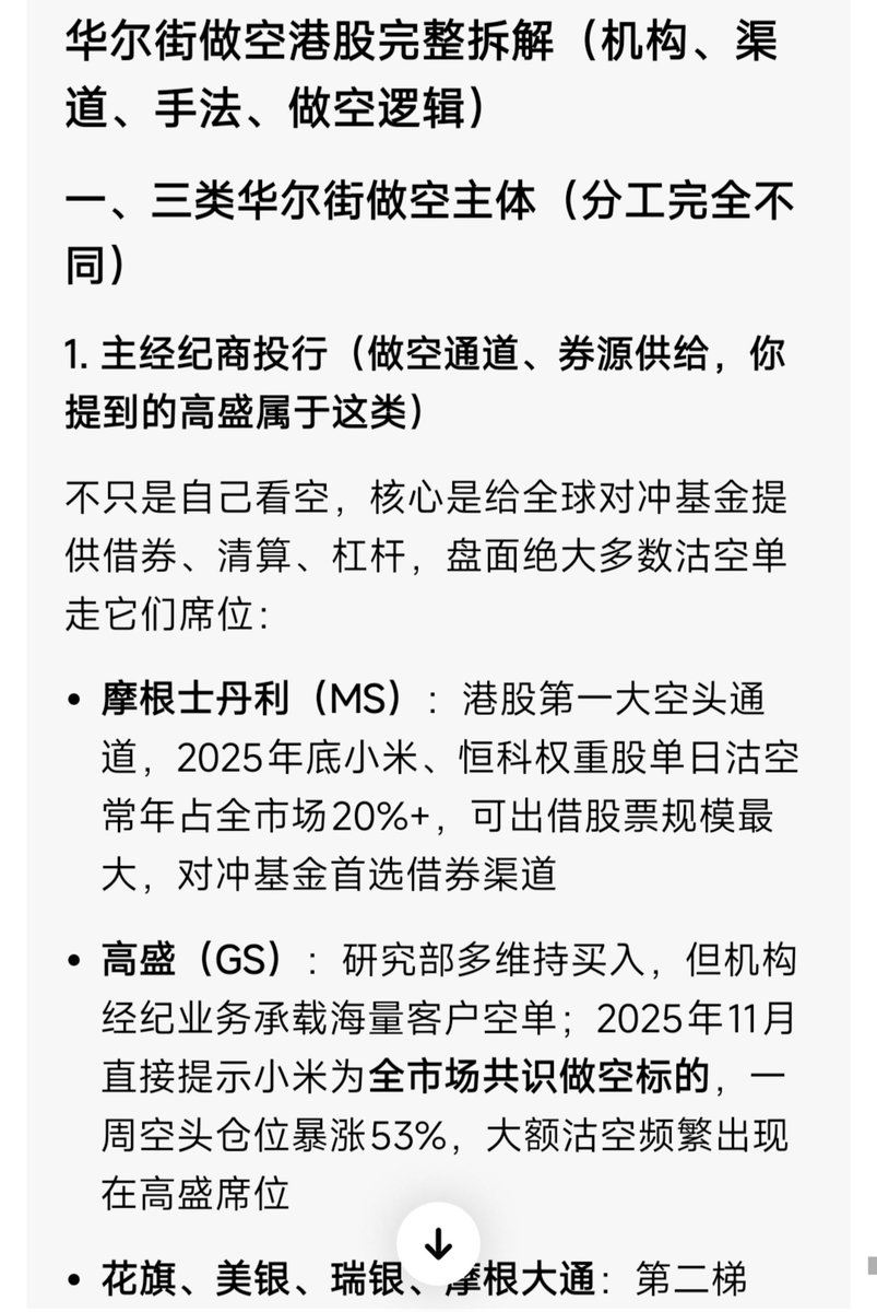 DMTadjer's tweet photo. @_FORAB 能50万开户买港股的都是有钱人，做空港股就是做空中国有钱人的钱包，今年买港股亏几十万上百万的人一大把，所以今年连618都没人消费了。不过也怪证监会让大量ipo去港股，让华尔街有机可乘。中国搞金融不是美国对手 https://t.co/uHD0dsxopP