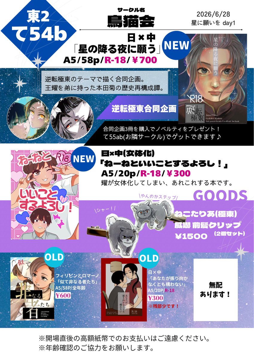 torishima_nuko's tweet photo. 🌟お品書き🌟
6/28「星に願いをday1」
 #日中茶飯事

東2ホール て 54b
にてお待ちしております(*^^*)

【トリオキニ】
https://t.co/LOje45dwea https://t.co/HjQMkFoCwx