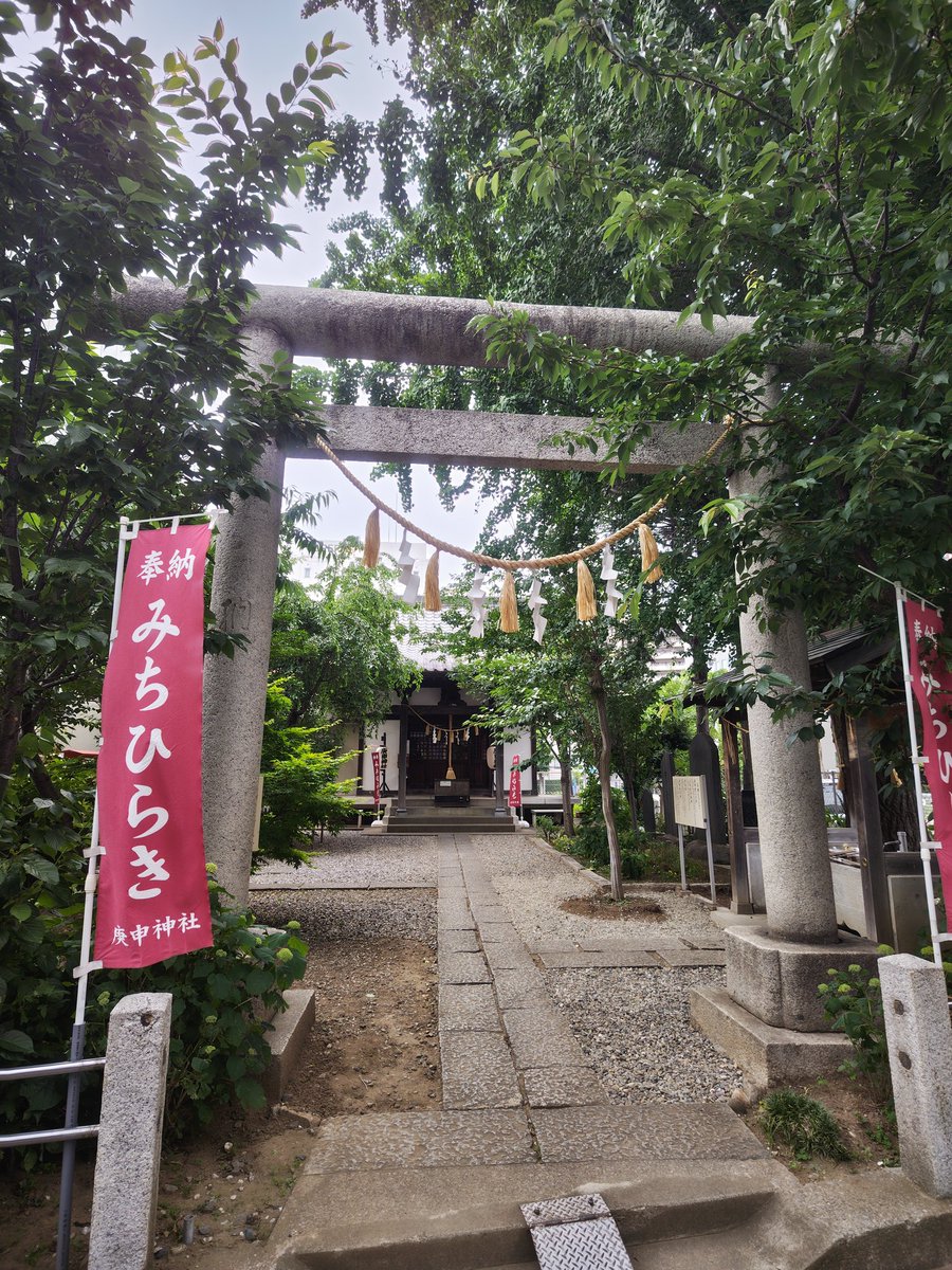 kumatchroom's tweet photo. 埼玉県さいたま市大宮区に鎮座する庚申神社を参拝しました⛩️御祭神の猿田彦大神を「道開きの神様」として祀っています🙇境内にある御座石は🪨念じる事で悩みが吸い取られ🙏地中深くに閉じ込めてくれる御利益があると言われています📕

#庚申神社
#道開きの神様
#パワースポット
#御朱印
#御朱印巡り https://t.co/3X1s4tPfds