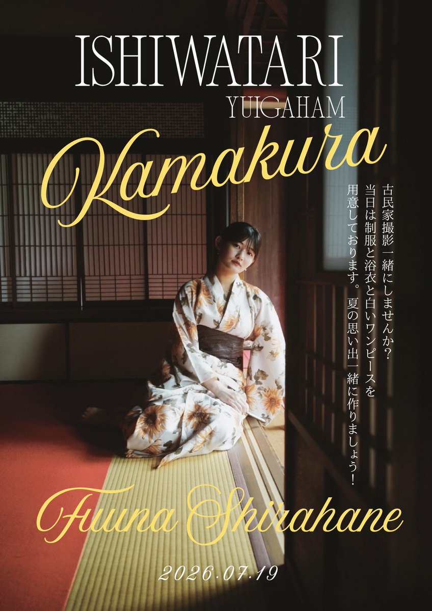 fuuna_shirahane's tweet photo. こんばんは🌙
一緒に夏の思い出つくりませんか？

7/19 （日） 古民家ISHIWATARI 👘
https://t.co/HjCI8kN2oU

#白羽ふうな #Kawaiicollection東京 https://t.co/1n5haTqlH4