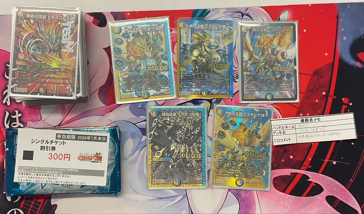 DominariYa's tweet photo. 【#デュエマ】大会結果
本日開催のレジェンドカード解禁祭の参加者は6名でした！
ご参加頂きありがとうございます

本日優勝者様は【ポン様】でした！
おめでとうございます🎉

使用デッキ『リースミラダンテ』

コメント 「4枚使っていいって言っていたので」

是非次回もご参加お待ちしてます

#姫路 https://t.co/MZUIISG3im