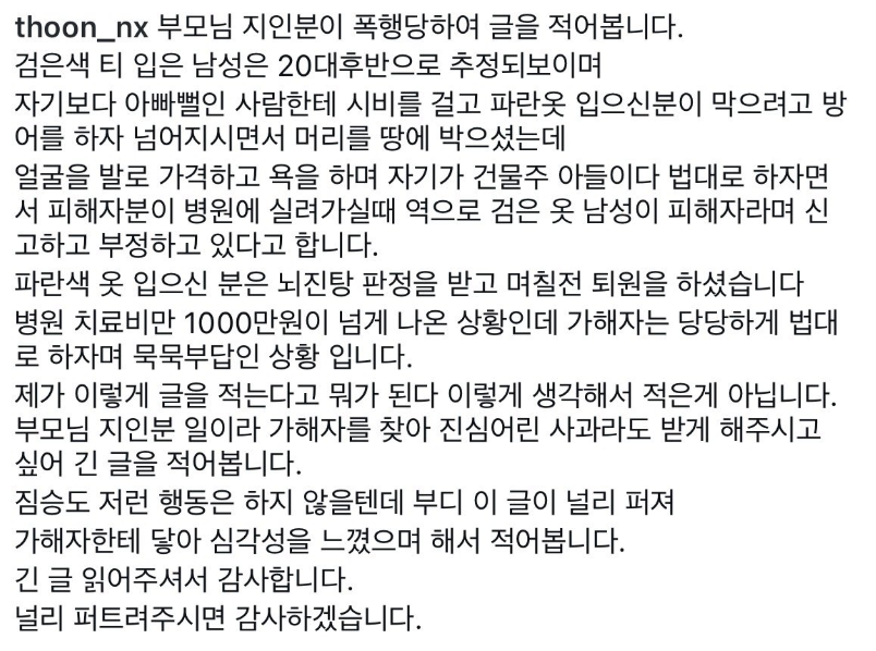 juhyeon6749's tweet photo. 현재 논란중인 길거리 시비 폭행 영상... ㄷㄷㄷ

자기보다 아빠 뻘인 사람한테 시비걸고 어른 밀치고
싸커킥까지... 심지어 가해자는 자기가 아들 건물주라면서
자기가 피해자라고 하는 말도 안되는 억지로 부정함
이런 쓰레기 나오지않게 많은 공유 부탁드리겠습니다 https://t.co/RWjjZ2CcZp