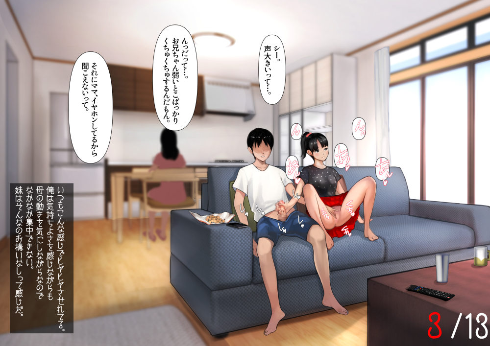 「ばれないようにするのが好きな兄妹」 