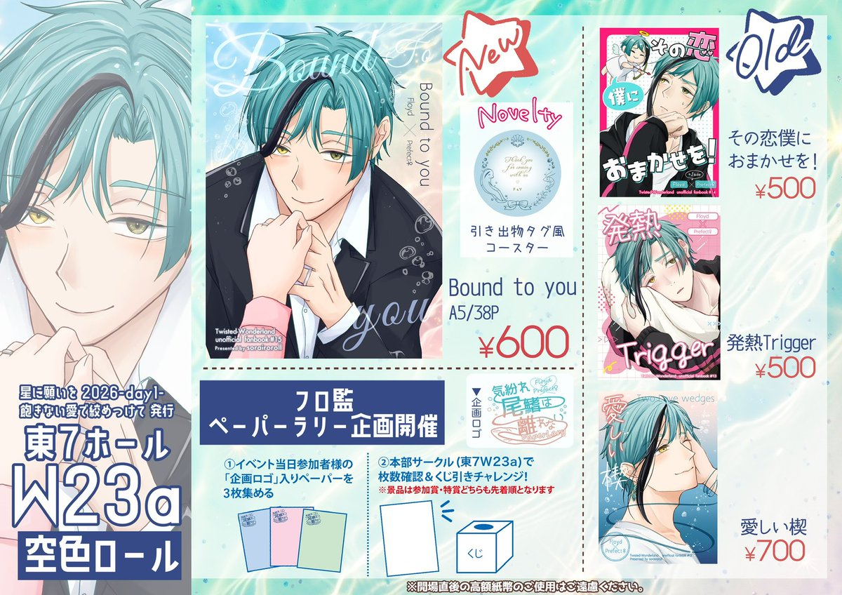 rol___00's tweet photo. 6月28日

星に願いを 2026 -day1

【東7ホール W23a】

お品書きです✨
当日ペーパーラリー企画も実施してますので、ご参加お待ちしてます☺️ https://t.co/QoRmr7bgYf