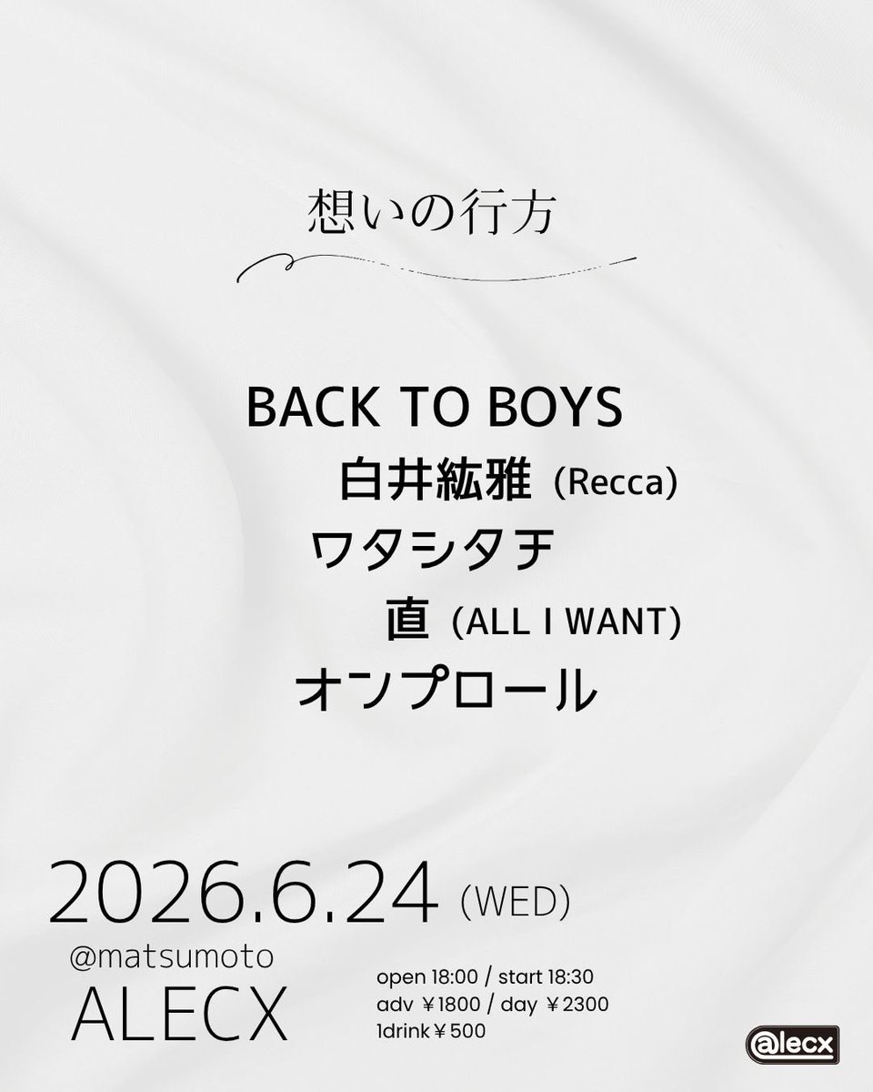 Recca_band's tweet photo. 【明日は弾き語り！】
2026.06.24(Wed) 松本
"想いの行方"

w/
BACK TO BOYS
ワタシタチ
直（ALL I WANT）
オンプロール

open18:00/start18:30
adv¥1,800/door¥2,300
+1D ¥500

▼お取り置きはHP予約・DMまで
https://t.co/luhDUVO31i https://t.co/gtieO38hLD