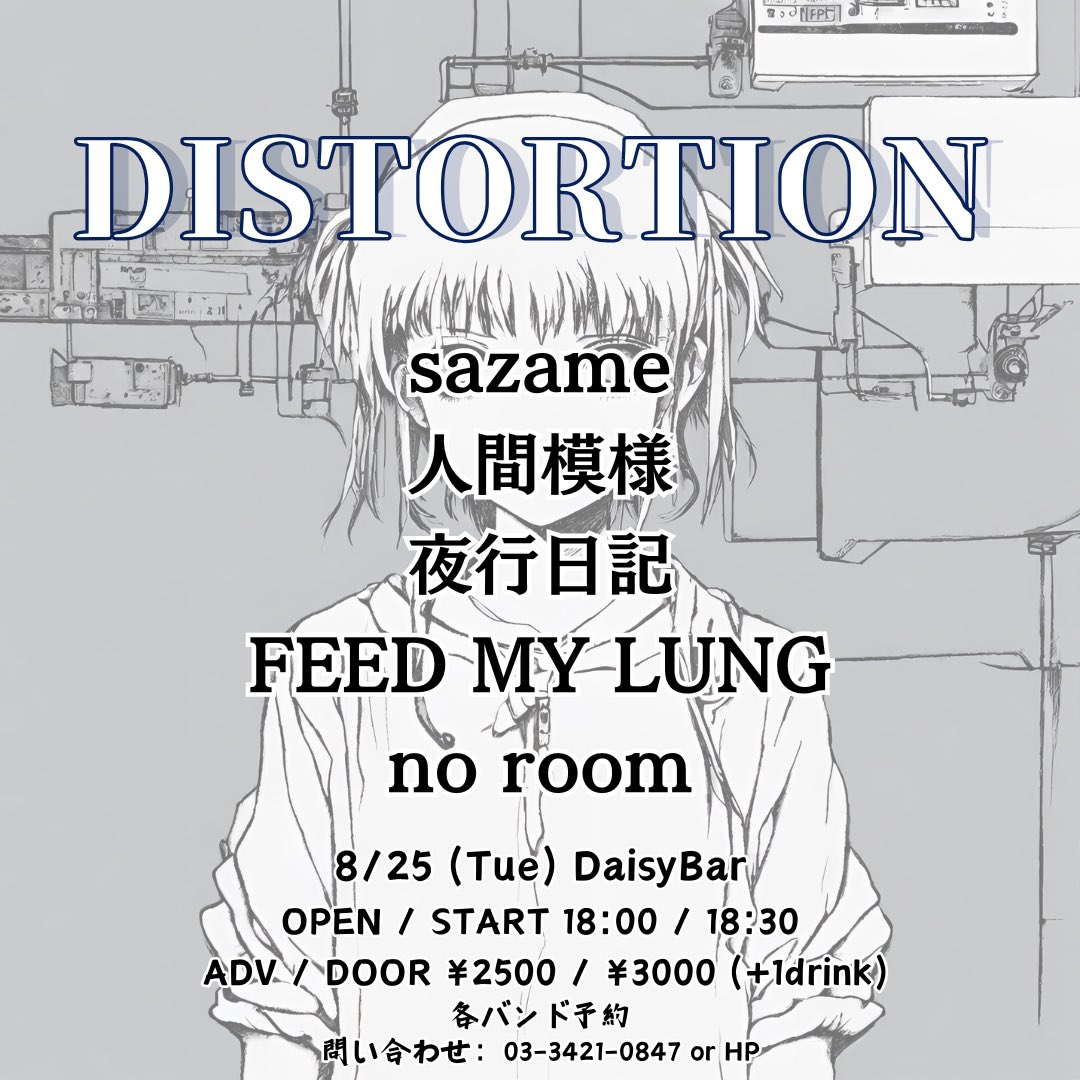 noroom07's tweet photo. 8/25 (Tue) - DISTORTION -
@ Shimokitazawa Daisy Bar

w ) sazame // 人間模様 // 夜行日記 // FEED MY LUNG

our show 19:10〜 https://t.co/Fo7CLPM8Uz