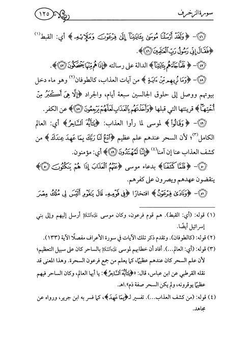 mrpenguinnn4's tweet photo. "القبط : هم قوم فرعون "
يعني ولا مسلمين ولا مسيحين وكان يطلق عليهم قبط بردو ببساطة لانهم من اهل مصر
تفسير الجلالين المكتوب من 600 سنة واللي كتبه جلال الدين السيوطي المصري القبطي https://t.co/zhZImBOGKp