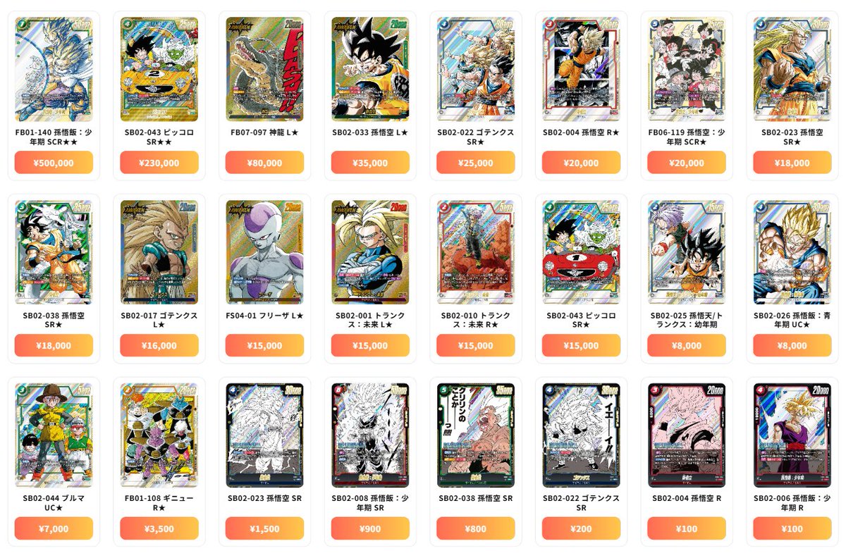 ドラゴンボール フュージョンワールド 最新買取情報 MANGA BOOSTER 02