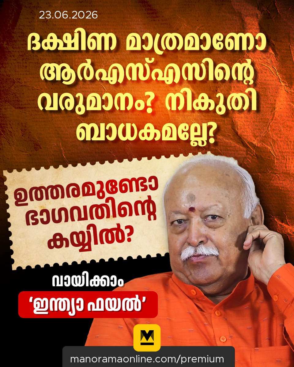 manoramaonline's tweet photo. ഇത്തരത്തിലൊക്കെ ആശയസംഘർഷത്തിനു കർണാടകയിൽ നേതൃത്വം നൽകുന്നത് മല്ലികാർജുൻ ഖർഗെയുടെ മകനെ മുഖ്യമന്ത്രിപദംവരെ എത്താൻ സഹായിച്ചേക്കാവുന്ന വഴിയാണെന്നു വിലയിരുത്തുന���നവരുണ്ട്... #RSS #PriyankKharge #JomyThomas #IndiaFile #KarnatakaPolitics #MohanBhagavath #ManoramaOnlineIndepth 

Read : https://t.co/NyTXftD7lC