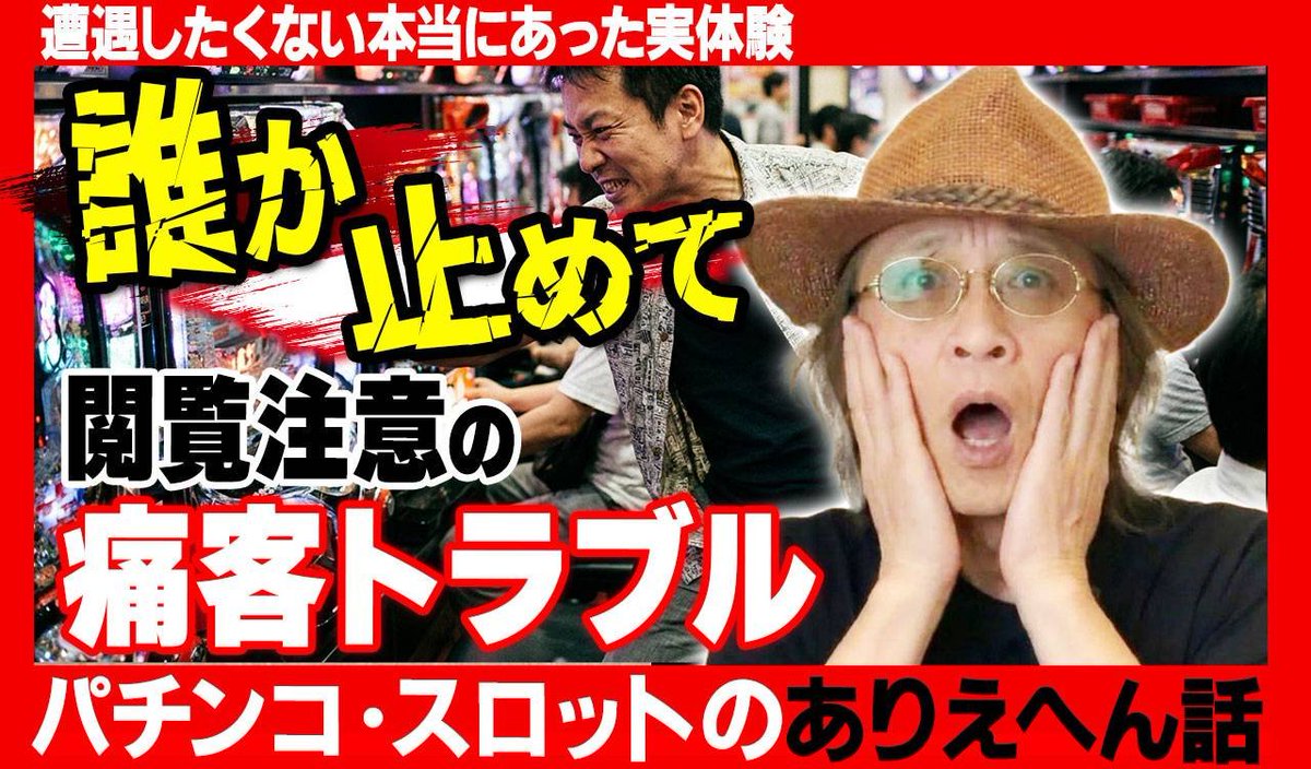 bosswildcats's tweet photo. 【閲覧注意】絶対に遭遇したくないシチュエーション＆痛客トラブル［ありえへん話］

https://t.co/K7sEUCkgon https://t.co/CnH0pBK86s