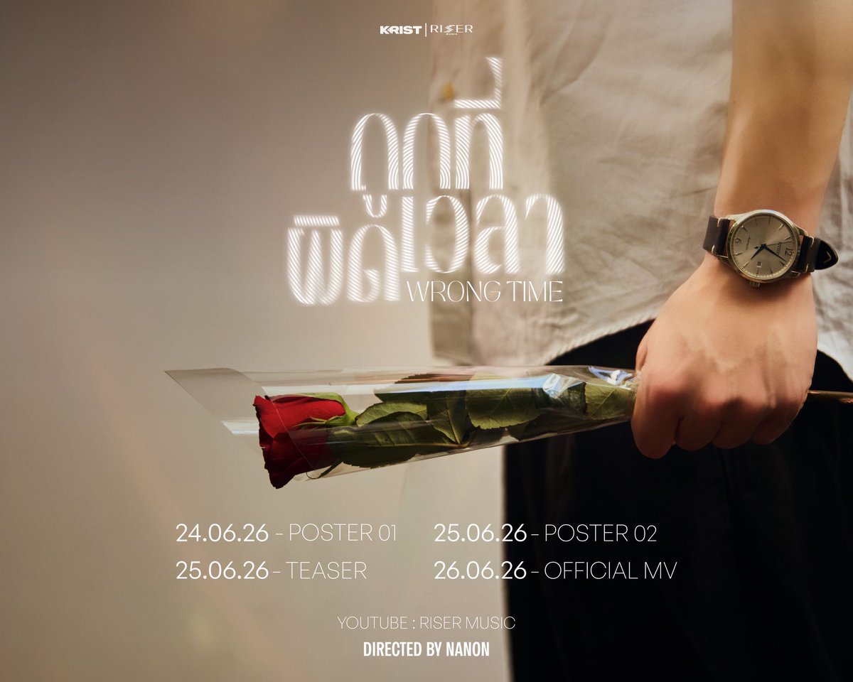 ThisisNalin's tweet photo. เพลงใหม่มาแล้วววว

RELEASE PLAN
ถูกที่ผิดเวลา (Wrong Time) - KRIST

MUSIC VIDEO RELEASE 
📍26.06.2026

#WrongTimeKRIST
#KristPerawat
#RISERMUSIC https://t.co/nhEkjaJsf9