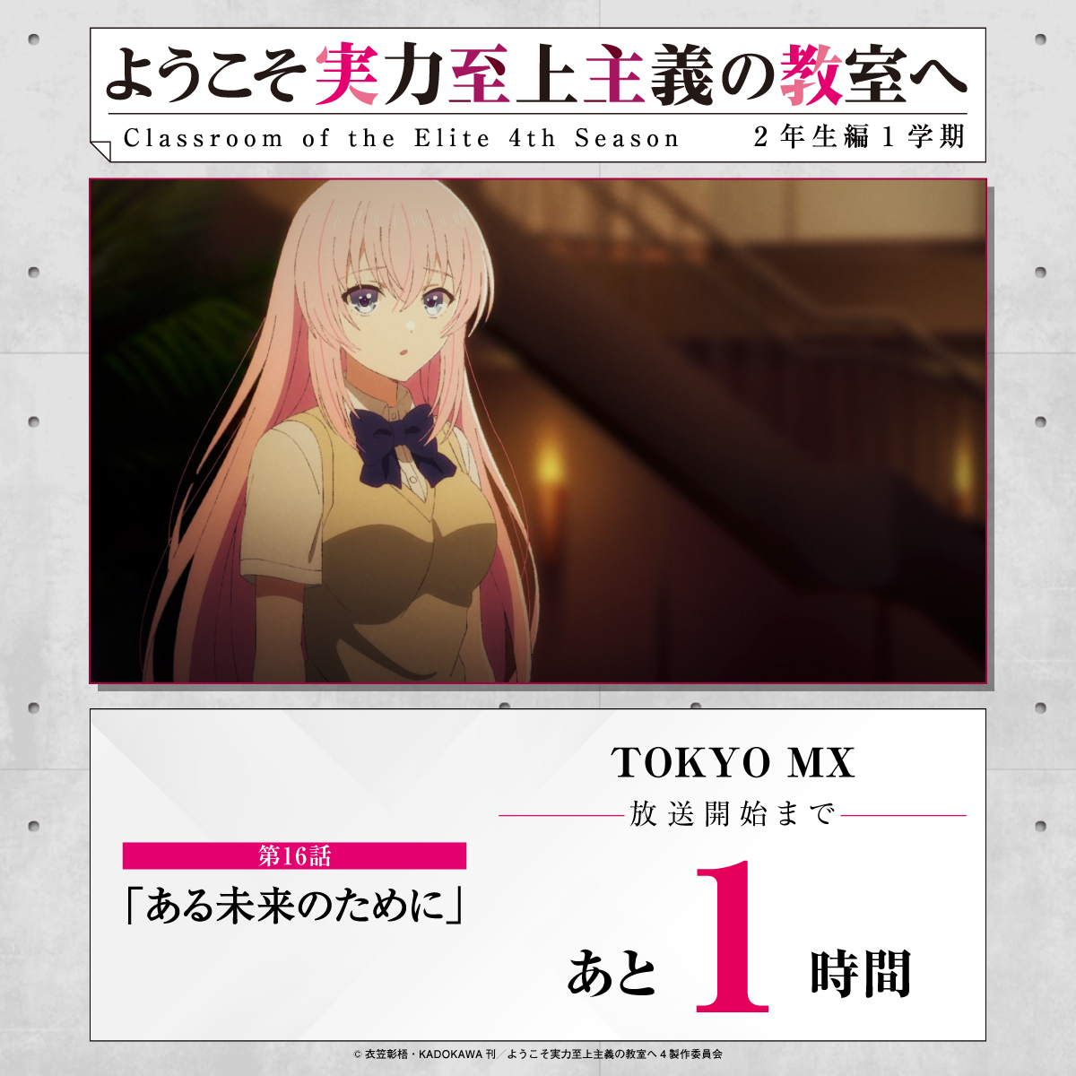 ようこそ実力至上主義の教室へ』公式＠3年生編4巻5/25発売!TVアニメ4