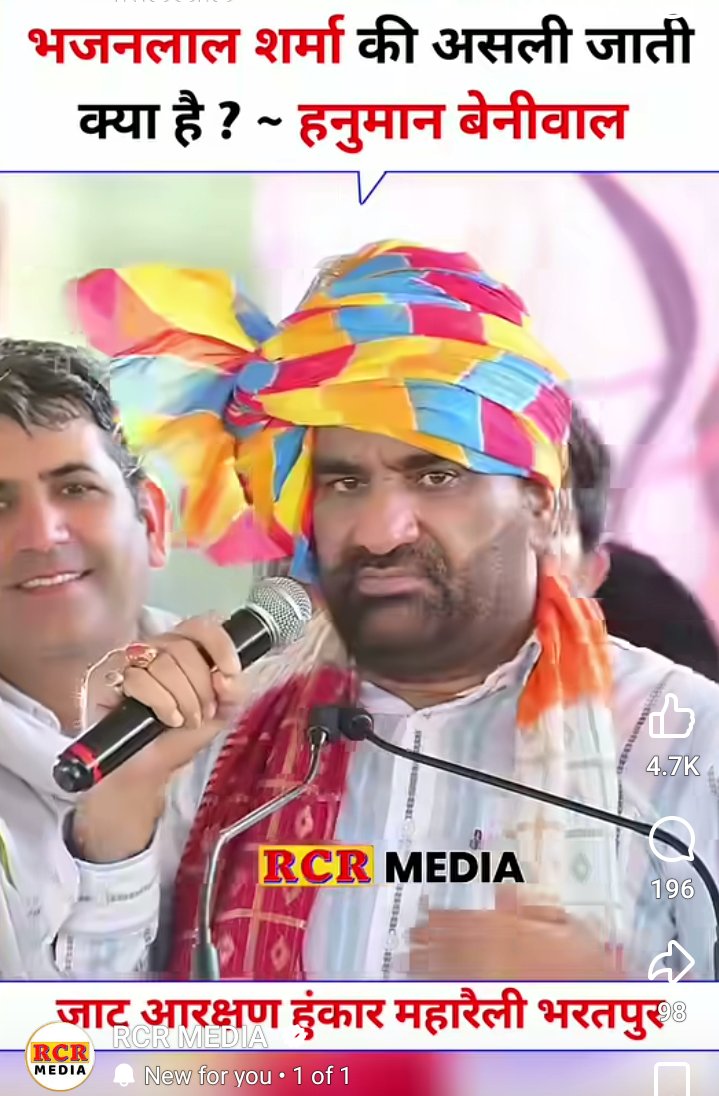 RHA_Anadolan's tweet photo. "नहीं नगरी में न्याय,रोही आछी राजिया --!"

जिस व्यक्तित्व को मतदाताओं ने अपार समर्थन देकर विजयी बनाया, संगठन एवं पार्टी के शीर्ष नेतृत्व ने राजस्थान की वर्तमान सरकार का मुखिया रूप में स्वीकार किया विशेष दायित्व के साथ जो गरीमामयी पद से सुशोभित वर्तमान में "सम्माननीय मुख्यमंत्री राजस्थान" है उस व्यक्तित्व के लिए इस कदर की ब्यान बाजी क्या शोभनीय है। प्रतिक्रिया मर्यादित भाषा में भी की जा सकती है न तो फिर यह अमर्यादित वाग्विलास क्यों --?

क्या राजस्थान सरकार इस पर कोई संज्ञान लेगी --? 

दूसरी तरफ हमारे यहां एक संविदा कर्मी जो कि मात्र 15000/ मासिक वेतन लेने वाले ने एक दिन किसी व्हाट्सएप समुह में एक विनोद रूपी पोस्ट कर दी कि " एक शंख को लेकर जो किसी प्रसंग वश मुख्यमंत्री जी ने शायद प्रधानमंत्री जी को भेंट किया होगा और वह न्युज अथवा चित्र देखकर उक्त संविदा कार्मिक ने एक हास्यास्यात्मक टिपण्णी कर दी कि वह बात ठेट शिक्षामंत्री जी तक पहुंची और तत्काल उस कार्मिक के लिए शासन सचिव कार्यालय से निलंबन का आदेश हुआ जो कि अब निलंबित है। 

संविदा कार्मिक ने अपनी और से प्रयास किये माफी मांगी, अनुनय-विनय किया मगर परिणाम शून्य --?

जवाब एक ही था कि माननीय मुख्यमंत्री जी व प्रधानमंत्री जी के लिए अशोभनीय टिप्पणी अक्षम्य है अतः सदैव निलंबन ही रहेगा । खैर --!

अब पुनः उसी बात पर आते हैं कि एक अल्पज्ञ का अपराध यदि इस कदर दंडनीय है तो इन नेताजी ने भी कोई बिरूद बखान तो नहीं किये है। कोई संज्ञान लिया जाएगा क्या --?

मेरा यह प्रश्न हैं --?

या फिर "समर्थ को नहीं दोष गुसांई" 

मेरा किसी से कोई द्वेष नहीं है पर प्रश्न तो भ्रम उत्पन्न कर रहा है यदि कोई समाधान करें तो।

सियावर रामचंद्र की जय----