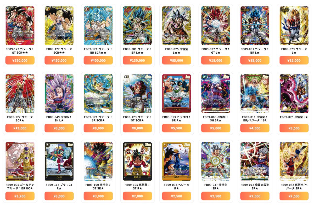ドラゴンボール フュージョンワールド 最新買取情報 DUAL EVOLUTION