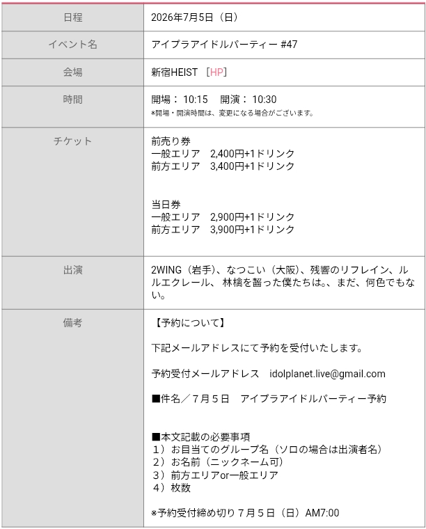 y_hasebo's tweet photo. 来週の日曜日。7月1発目のライブです！

■2026年7月5日（日）『アイプラアイドルパーティー #47』

■出演：2WING（岩手）、なつこい（大阪）、ルルエクレール、まだ、何色でもない。、残響のリフレイン、林檎を齧った僕たちは。

■予約メールアドレス　idolplanet.live@gmail.com https://t.co/VTpIvz9eoA
