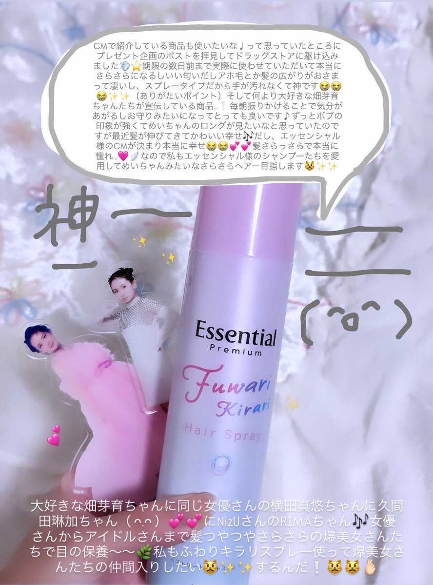 1ove_x3's tweet photo. @essential_jp 様のシャンプーはお手頃でさらさらになるので昔からお母さんが買ってきてくれて愛用していました🧴夏のUVカットにも大活躍なスプレー🪽使用感とてもよかったです( ᐢᢦᐢ )💕🎶詳しい感想はお写真にあります♡ポスター（サイン入り😭😭🙏🏻✨✨✨）&amp;お試しセットご縁がありますように🌠 https://t.co/NcxivZJh7p