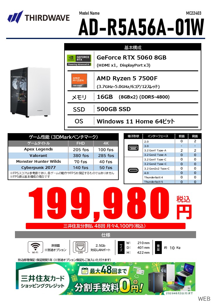 おすすめデスクトップPC💁‍♂️】 AD-R5A56A-01W Ryzen5 7500F + RTX