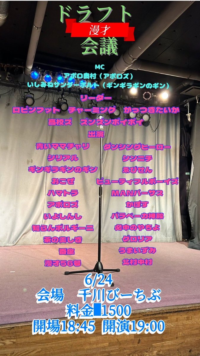 okozesms's tweet photo. こんばんわ
明日6/24(水)びーちぶ漫才部ドラフト会議編です

漫才を披露してとられたらり、とられんかったりします

皆んなで待ってます☆ https://t.co/72m9N6hd4v