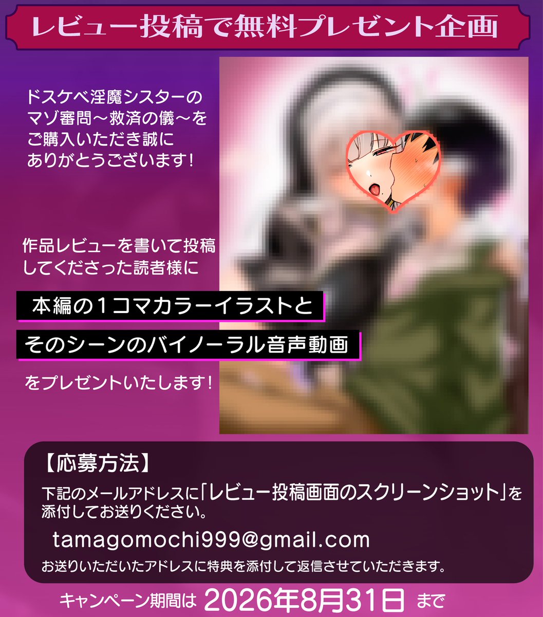 tamago_mochi0's tweet photo. 【✨レビュー投稿で無料プレゼント企画✨】
ドスケベ淫魔シスターのマゾ審問〜救済の儀〜をご購入誠にありがとうございます！💖

レビューを投稿してくださった読者の皆様にプレゼント企画を行います！✨
ぜひご応募ください〜！

【DLsite】https://t.co/aUN9990v0S
【FANZA】https://t.co/CxLor4Cgnp https://t.co/Lc50sGIeCh