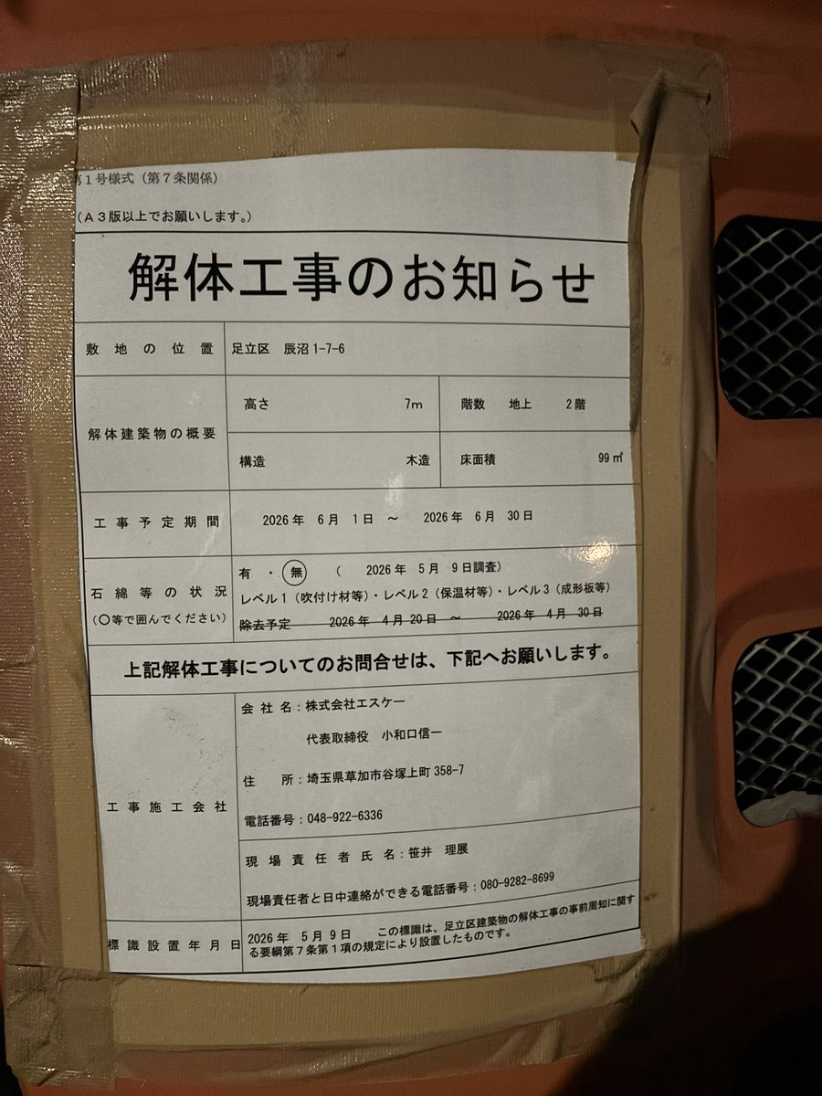 pe10shi10shi's tweet photo. @tatsuzawa1125 緊急のご相談です！近所で家屋の解体が始まったのですが、
・朝から外国人（クルド人？）が騒音も気にせず作業開始
・いきなりハンマーで窓ガラスを叩き割る
・写真の通り、ろくな囲いもせずに解体し始め、粉塵で洗濯物が干せなかった
等々…後程DMで詳細送ります‼️ https://t.co/2pkRqZ48ZA