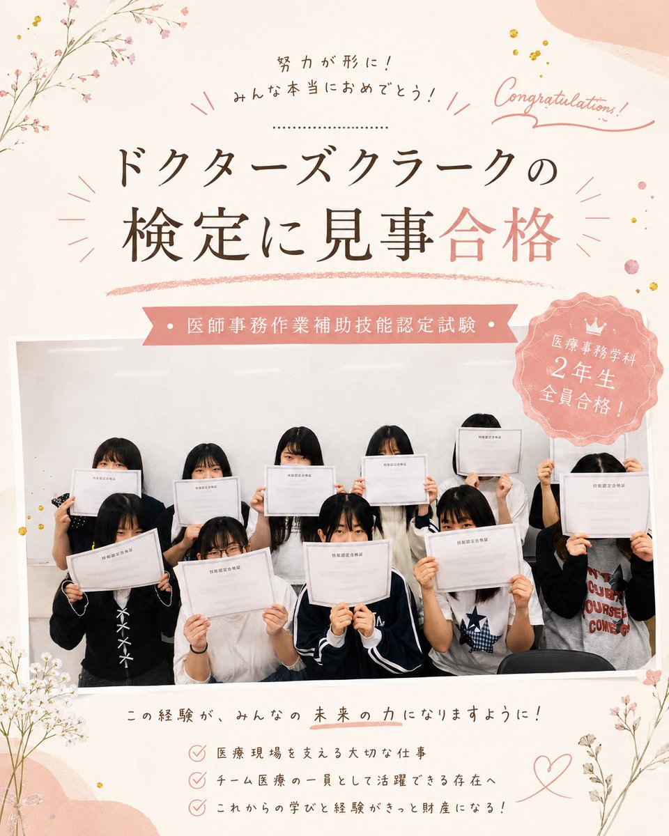 ドクターズクラークの検定に合格‼️// 医療事務学科2年生がチャレンジ