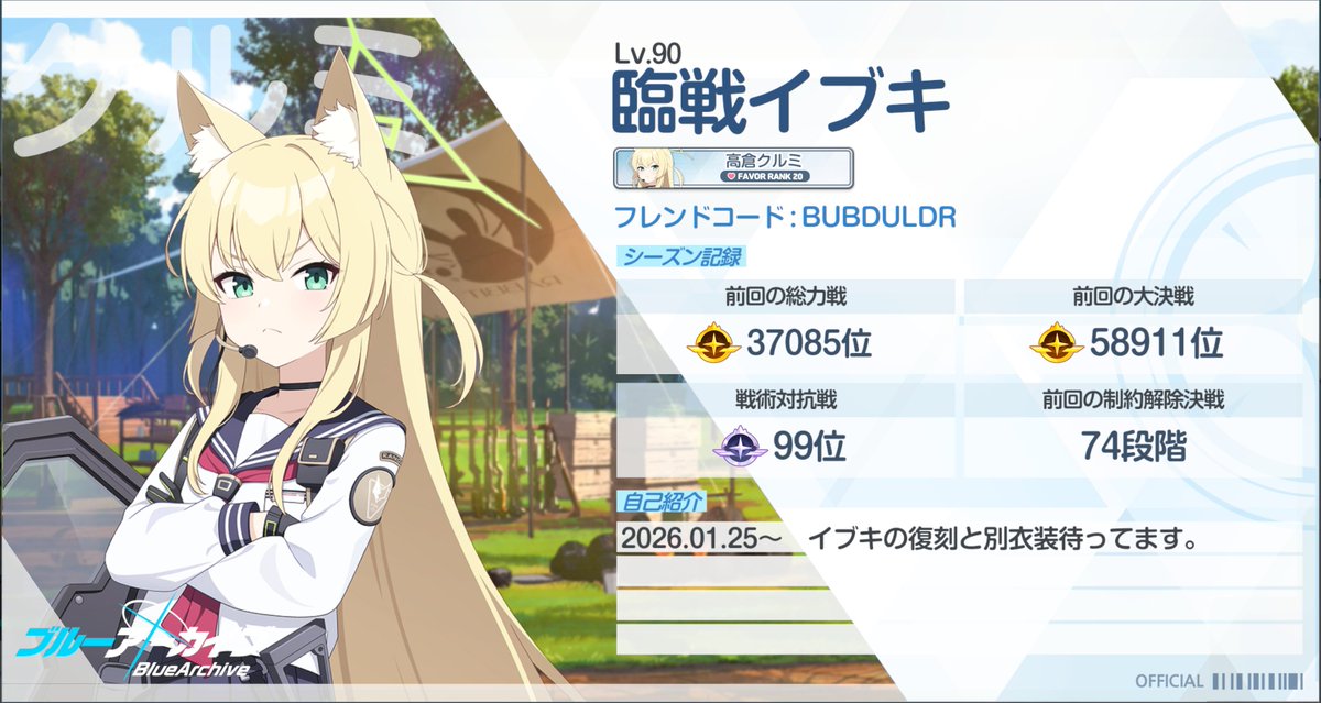 臨戦イブキ tweet media