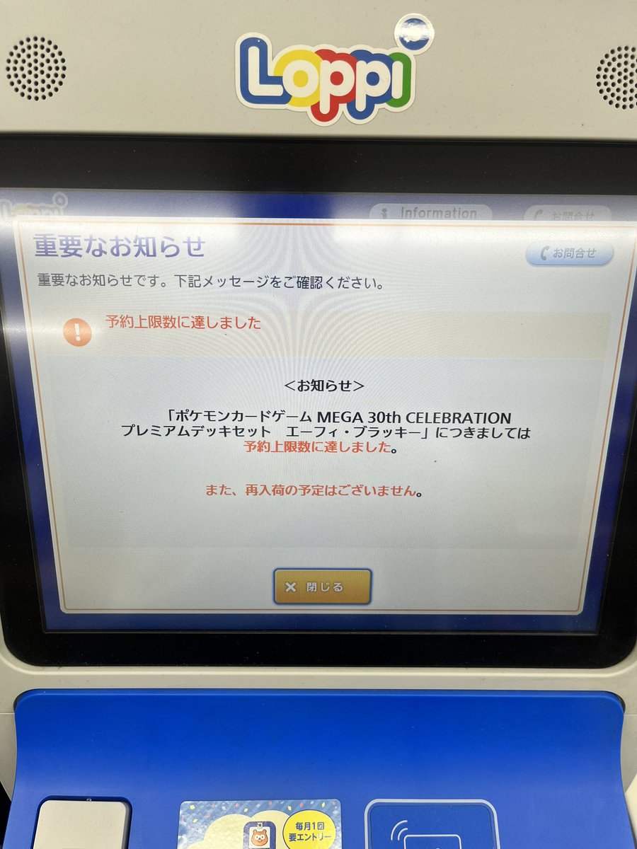 himajihima's tweet photo. 社会人に厳しいLoppiの販売 https://t.co/okAaGBMHS2