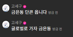 naaaxa0's tweet photo. 금은동단콘너무기다려요😍😍
금은동도 팬이름지어주기를... https://t.co/BVGBu3ScWi