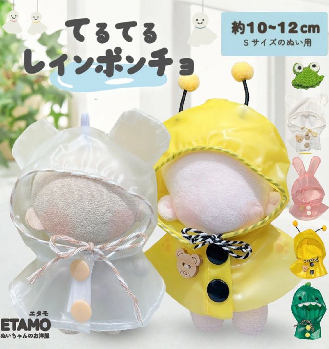 hinekurebow's tweet photo. 「ぬいぐるみ用レインコート」発売中！ https://t.co/1IRwVNLDls https://t.co/esWmvEvmrB