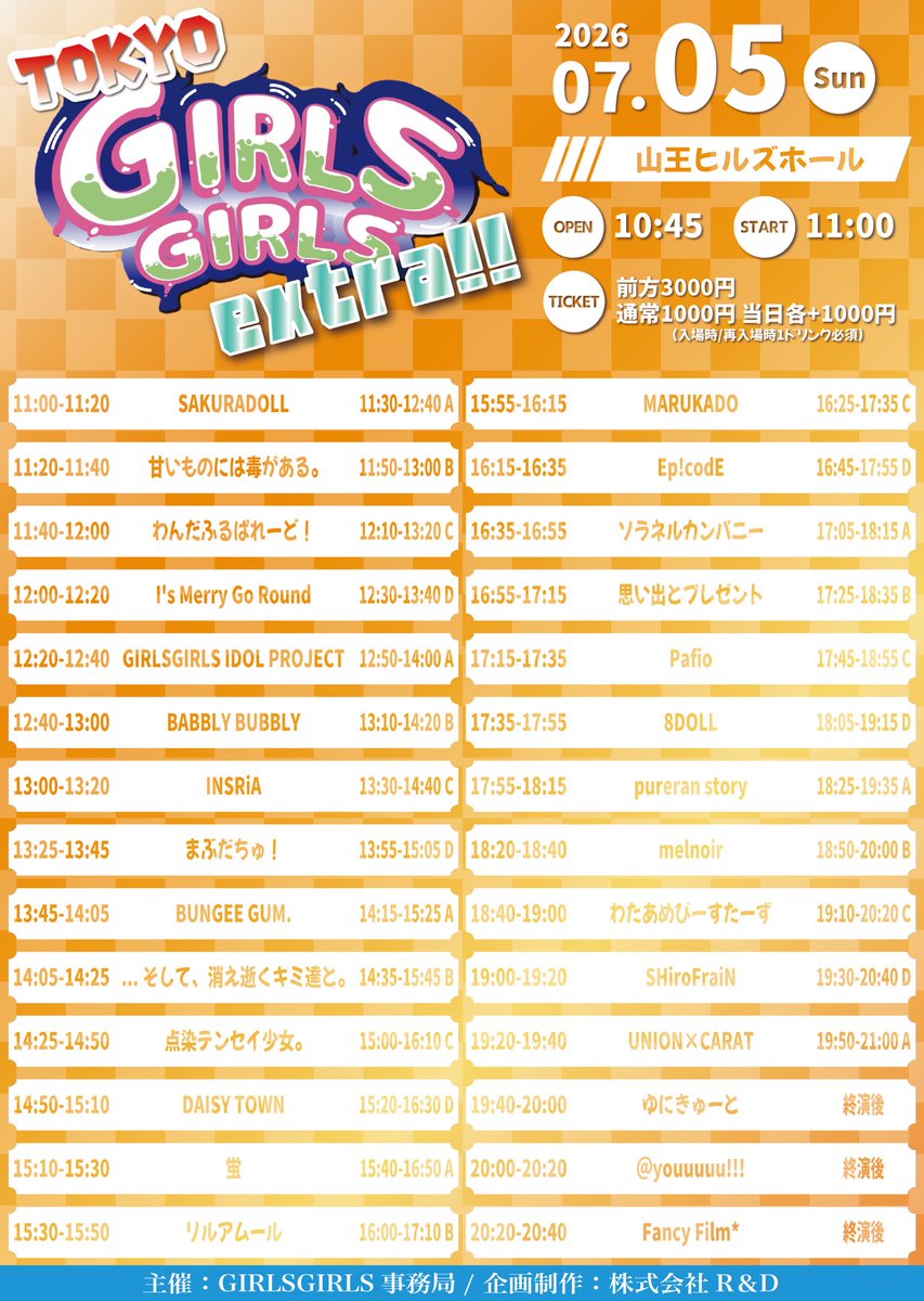 👾TT公開👾／ 『TOKYO GIRLS GIRLS extra!!』 🗓2026/7/5（日） 📍山王