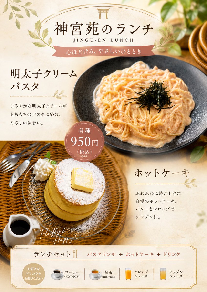 sumawiz1's tweet photo. ※本当の神宮苑のお店ではドリンクは別途になります。
実際の写真をもとに生成Aiで作成しました✨
#町田成瀬玉川学園鶴川横浜市長津田パソコンスマホ教室 https://t.co/XUIEUTla6R