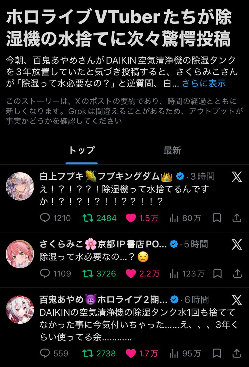 bunyagarasu's tweet photo. シャープさん、もしくはDAIKINさん
彼女達に除湿機の使い方を教えてあげて下さい🙂‍↕️

#ホロライブ #SHARP #DAIKIN 
#百鬼あやめ #白上フブキ #さくらみこ　
@SHARP_JP 
@daikin_jp https://t.co/XVaQ1Afxhj
