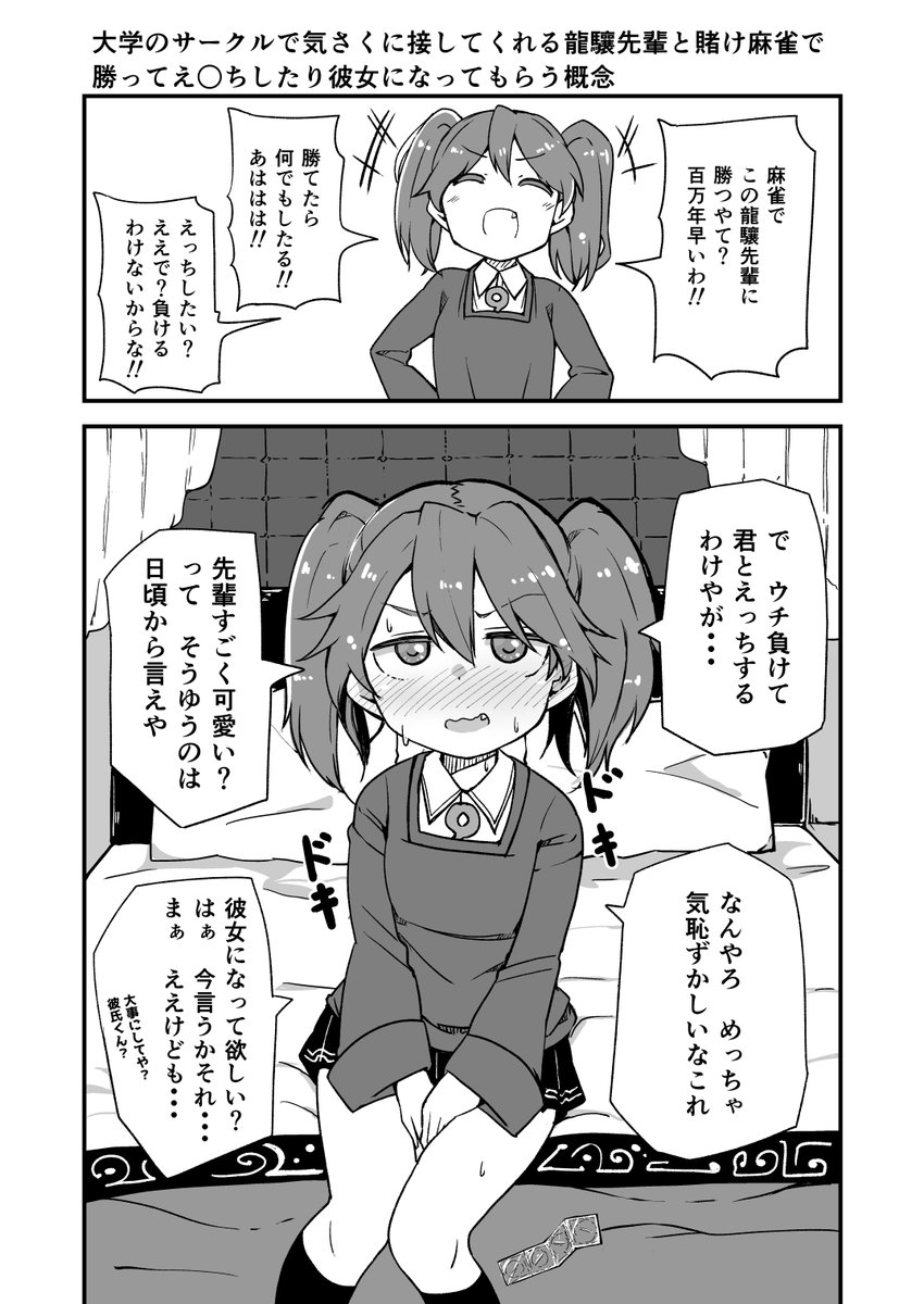 龍驤先輩:「麻雀でウチに勝つなんて百万年早いわ!」 