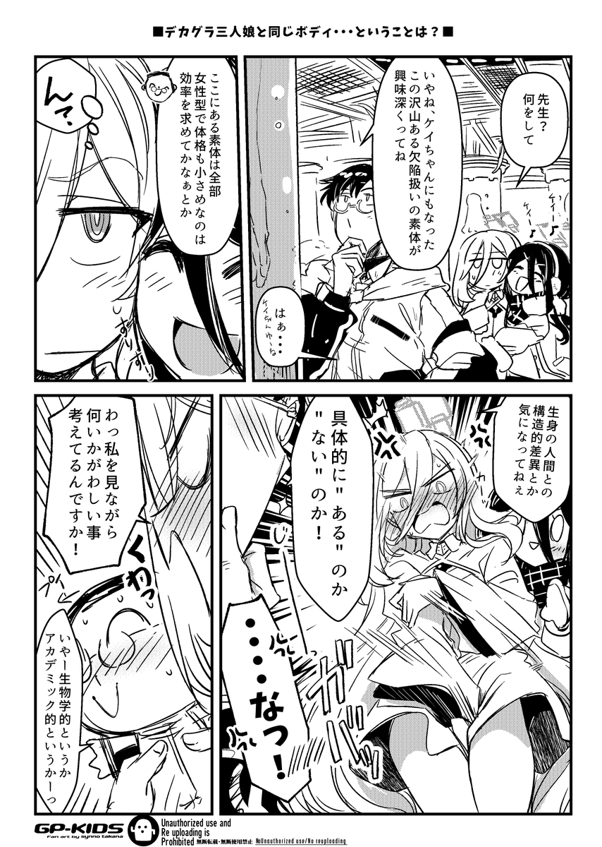 再掲
そういえば、先生っておそらくケイちゃんの全裸見てるんだよな・・・(素体がずらっとならんだケースの場所にいるし 