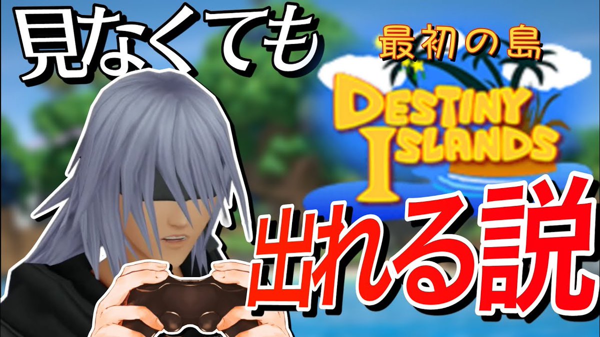 IDUKO5's tweet photo. キングダムハーツファンにおすすめのクソ動画4選

・オリジナルハートレスを粘土工作

・手書きの自作遊戯王カードで5人同時バトル

・目隠しをしたRTA記録保持者に指示だけ出して最初の島突破

・実写版ストラグルバトル

https://t.co/vG1oChHNTG https://t.co/qqLxara3CH