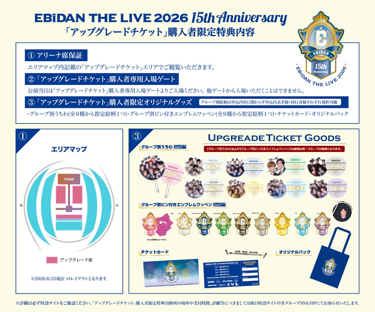 Lienel_official's tweet photo. 〖EBiDAN_INFO〗

『#EBiDAN THE LIVE 2026 15th Anniversary』

本日、6月23日(火)20:00より
「アップグレードチケット」受付開始！

⚠️対象先行にて「指定席」のチケットに
当選・入金済みの方のみお申込みいただけます

🎫受付期間：〜6月28日(日)23:59
https://t.co/ws9P0CVF4k

#Lienel #リエネル https://t.co/3UKbBXBqR0