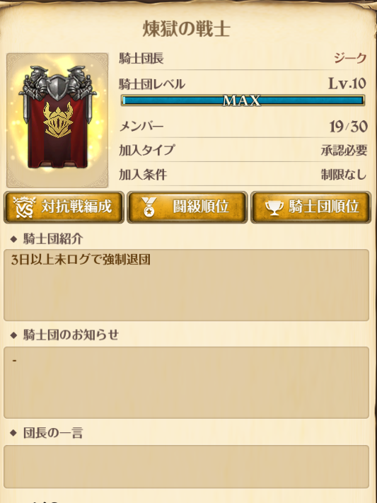 Jiikudesu's tweet photo. #グラクロ
#グラクロ騎士団募集
今シーズンからログイン騎士団になるので、団員を募集します。
参加条件は、毎日ログインできる方ならだれでも大歓迎です！
元々対抗戦にも出ていたので気軽に質問や雑談ができるdiscordサーバーもあるので、入りたい方は返信してください！ https://t.co/Gw6YyejEp2