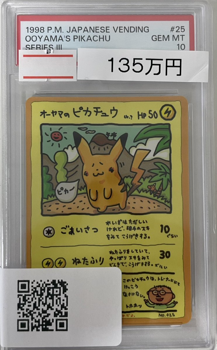 🔥ポケカPSA情報🔥】 【PSA10】オーヤマのピカチュウ発売中‼️ 🌟1350