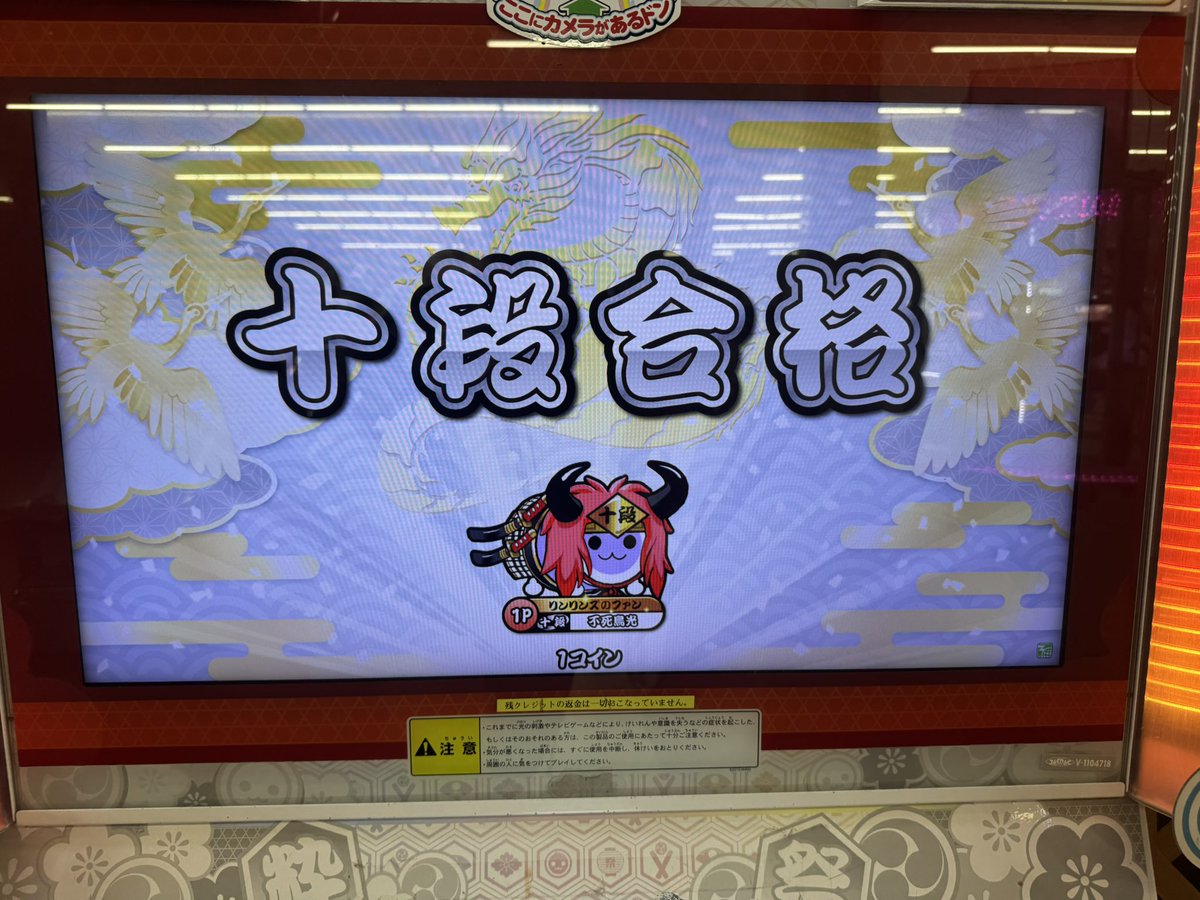 Badannadesuyo's tweet photo. さらなる高みへ＿＿＿＿
段位道場2026十段合格‼️
1ヶ月以内に受かることができて僕はとても満足です!!みんなありがとうまじで!!
俺が十段だー‼️
#太鼓の達人 #段位道場 #十段合格 https://t.co/jtxUmIdPA3