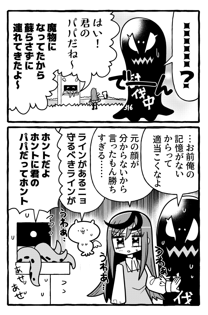 Ce_Lemony's tweet photo. グレーゾーンの魔法少女
パパと感動的な再会！！ https://t.co/A4DHB44TL0