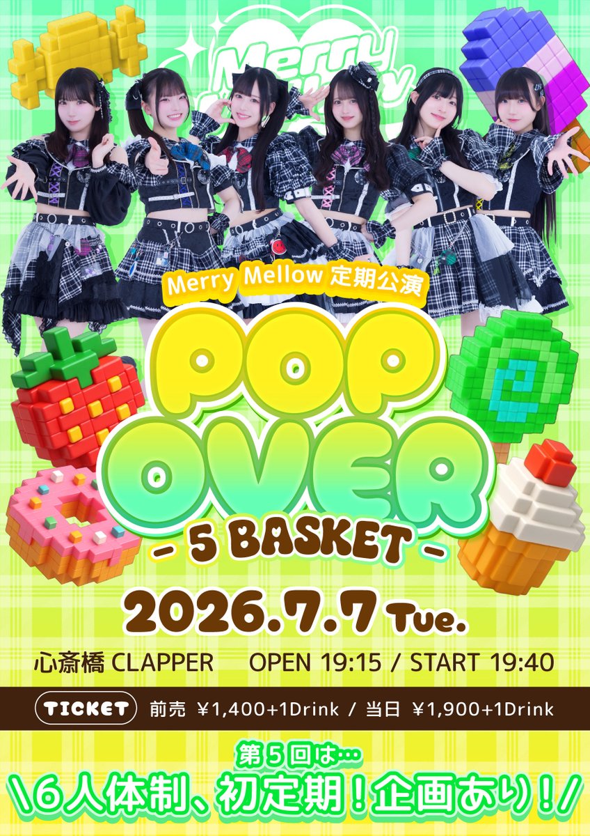♡mellowページ♡ 🎀 2026.7.7(火) Merry Mellow 定期公演 『POP OVER -5basket