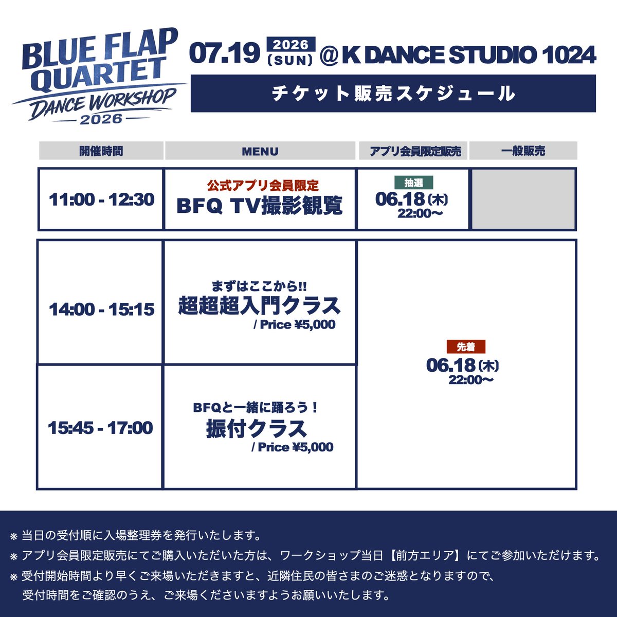 bfq_official's tweet photo. DANCE WORKSHOP 2026
チケット販売中＆
撮影観覧応募受付中!!

BFQ TV撮影観覧🎥
応募期間：〜6/25(木)23:59
https://t.co/i6GastZohf

チケット・詳細はこちら🕺
https://t.co/3vClHRwJUM
------------------------
★11:00〜 BFQ TV撮影観覧
★14:00〜 超超超入門クラス
★15:45〜 振付クラス

#BFQ https://t.co/wcaiPoMUHH