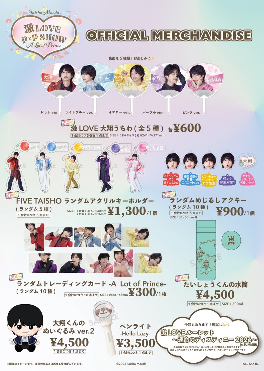 taisho_maeda916's tweet photo. 7/5(日) 恵比寿The Garden Hall公演
前田大翔「激LOVE P×P SHOW ～A Lot of Prince～」
オフィシャルグッズ解禁です👆🤴✨

さあ、アナタの推しを教えて？
どんな形でも愛を届けるよ❤️🩵💛💜🩷

当日の会場販売の情報やその他情報は
コチラ！《https://t.co/zRYPHMhOvS》 https://t.co/fMjuqjQjew